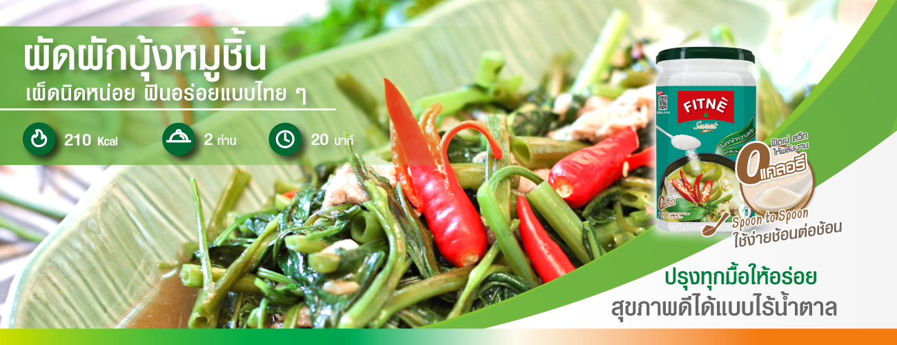 ผัดผักบุ้งหมูชิ้น