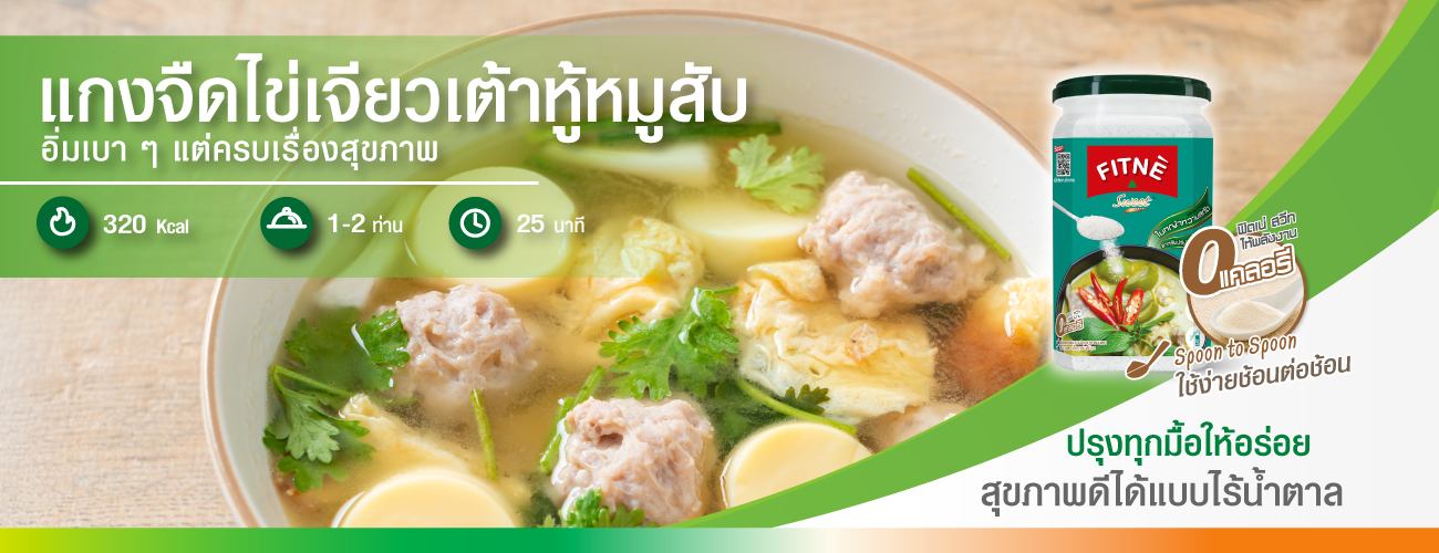 แกงจืดไข่เจียวเต้าหู้หมูสับ