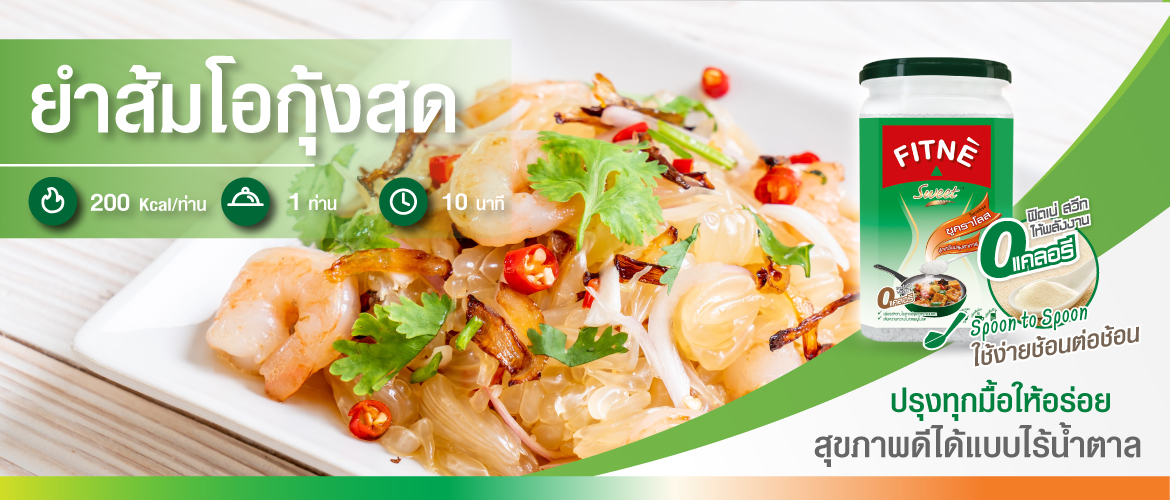 ยำส้มโอกุ้งสด
