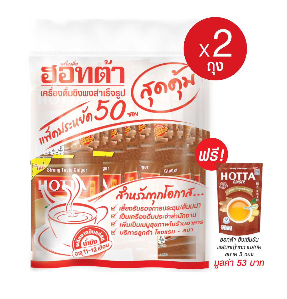 HOTTA Instant Ginger with Stevia Extract Strong Taste Formula 9g., 50 Sachets, 2 Packs (Free 5 Sticks)
