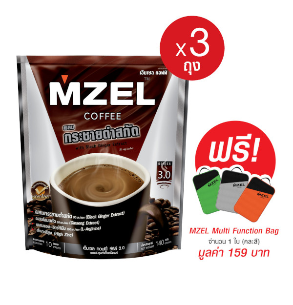 เอ็มเซล คอฟฟี่ กาแฟปรุงสำเร็จชนิดผง สูตรผสมกระชายดำสกัด ขนาด 10 ซอง x 3 ถุง ฟรี MZEL Multi Function Bag 1 ใบ(คละสี)