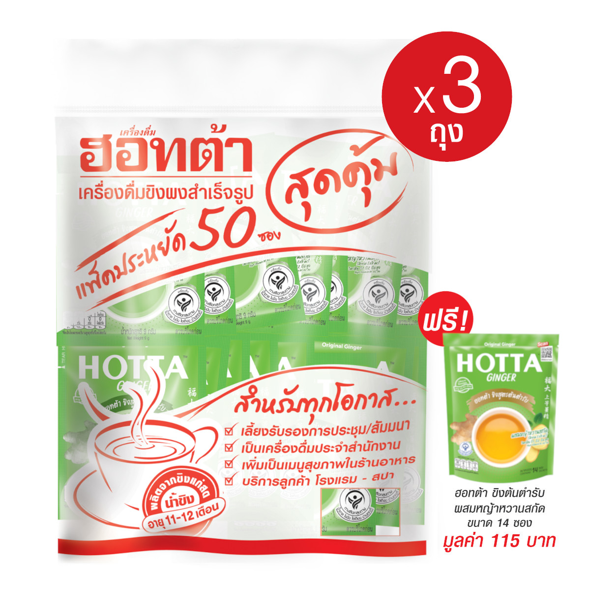 HOTTA Instant Ginger with Stevia Extract Original Formula 9g., 50 sachets, 3 Packs Free 14 Sachets